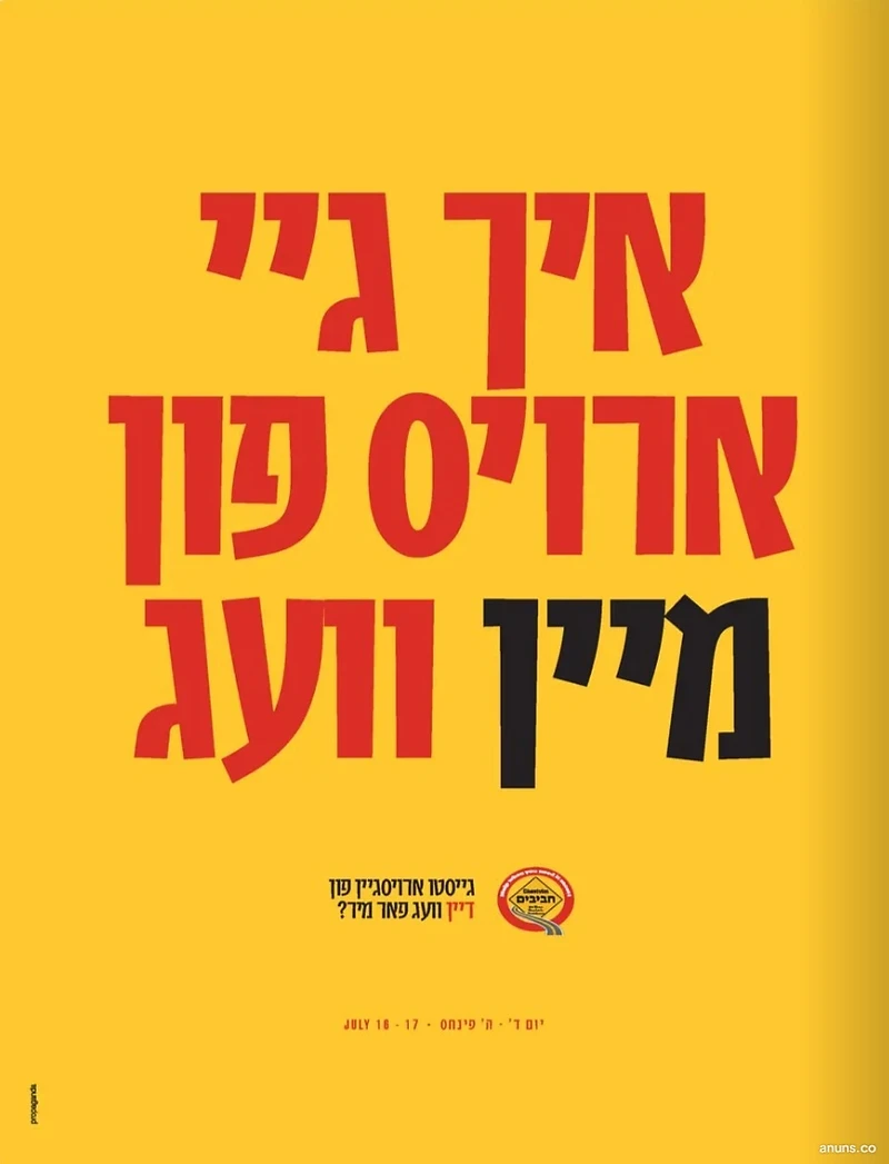 איך גיי ארויס פון מיין וועג