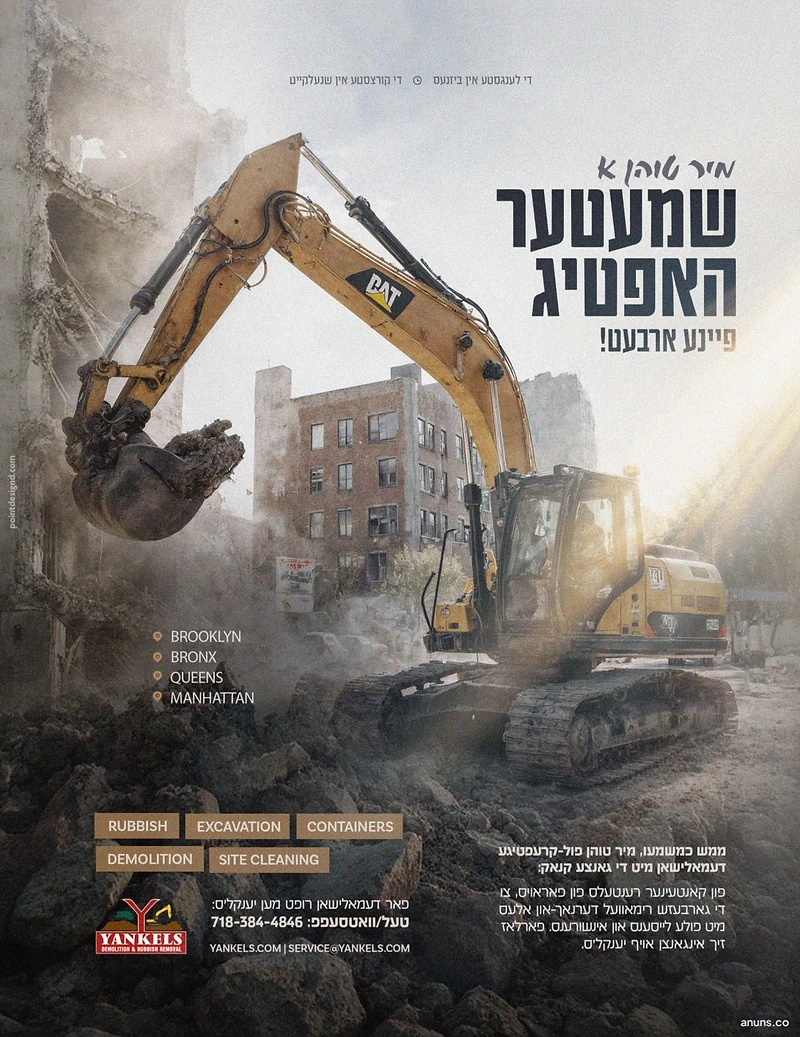 שמעטער האפטיג פיינע ארבעט!