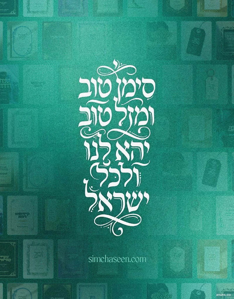 Simcha Seen