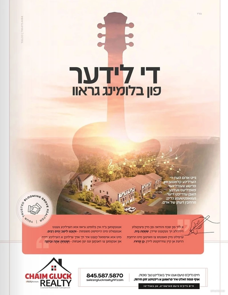 די לידער פון בלומדינג גראוו