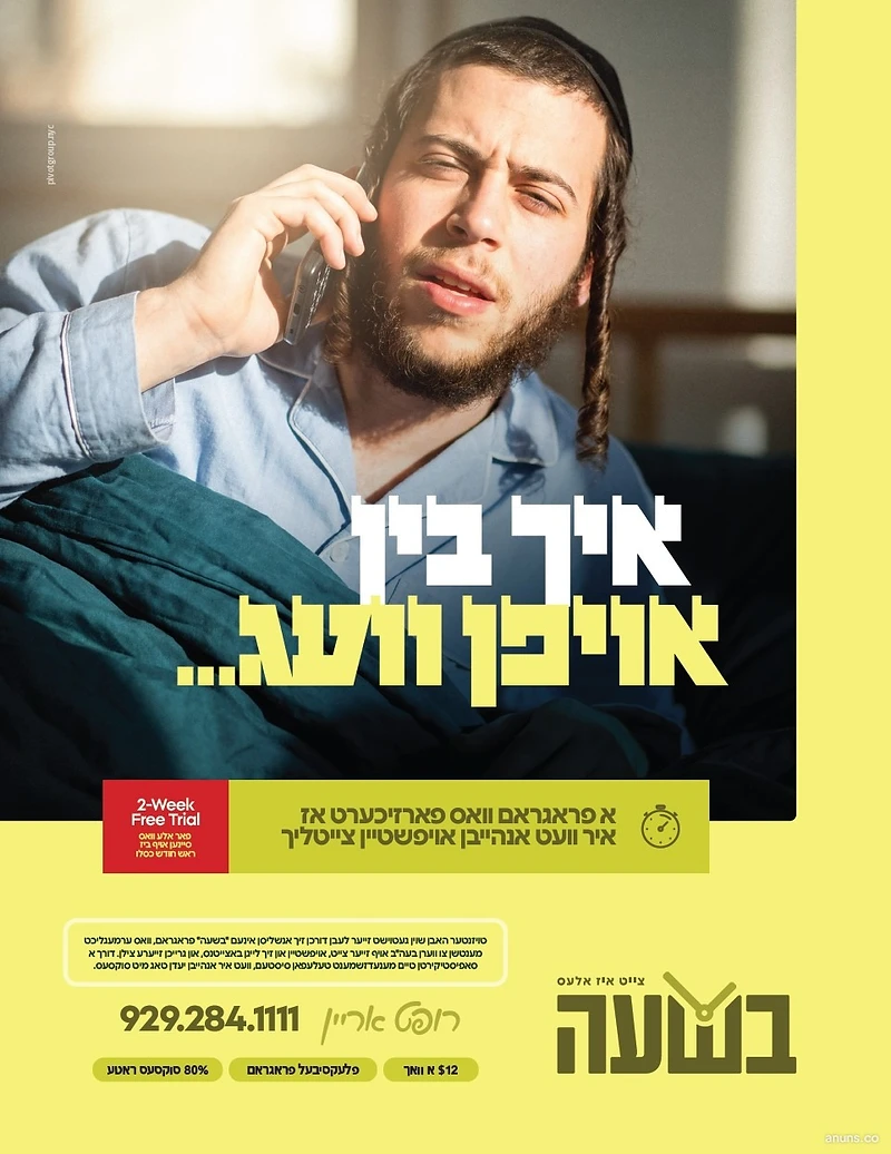 איך בין אויפן וועג... (Ich bin oyfn veg...)