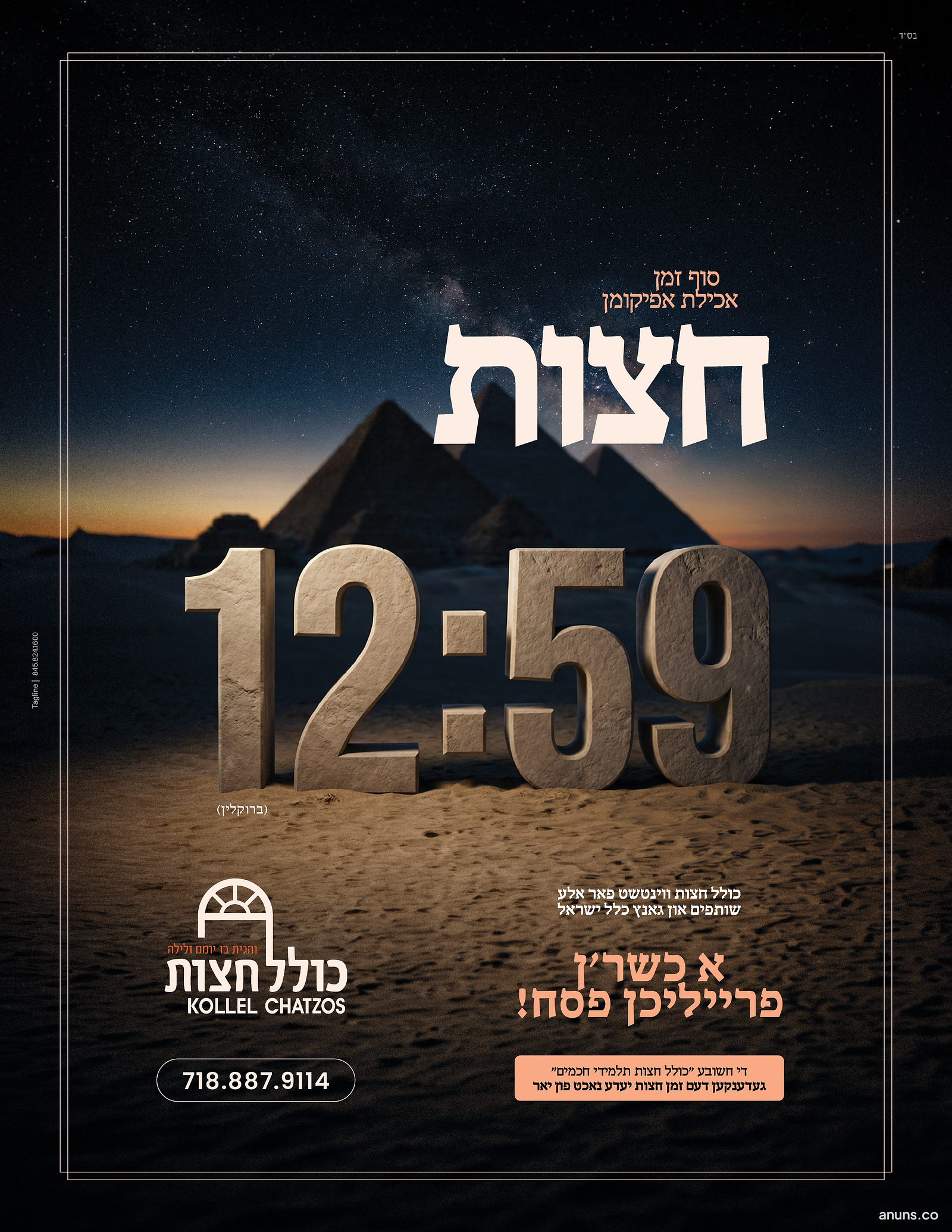 חצות 12:59