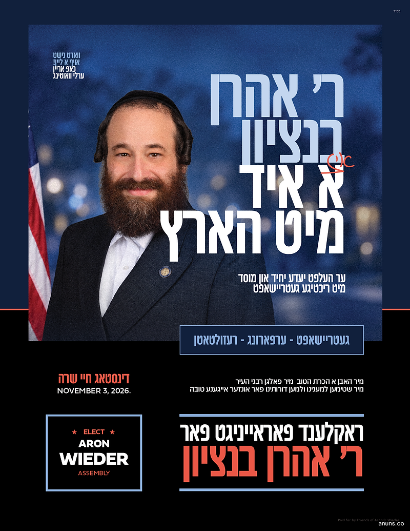 ר' אהרן בנציון א איד מיט הארץ