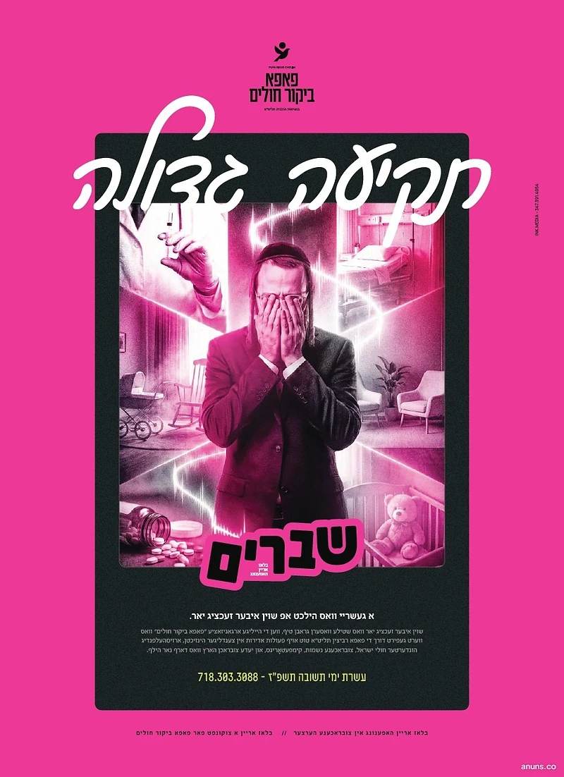 Tekiya Gedolah Shevarim