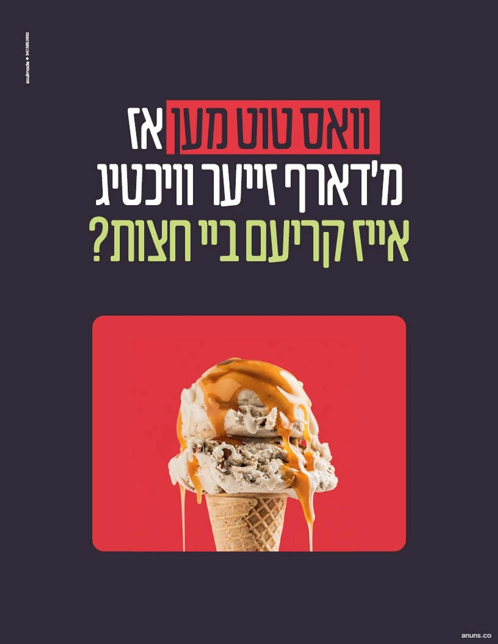 וואס טוט מען אז מ'דארף זייער וויכטיג איין קריעם ביי חצות?