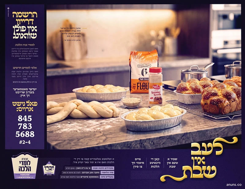 הרשמה דרייען אין פולן שוואונג (Harishma Dreyen In Fullen Shvung)