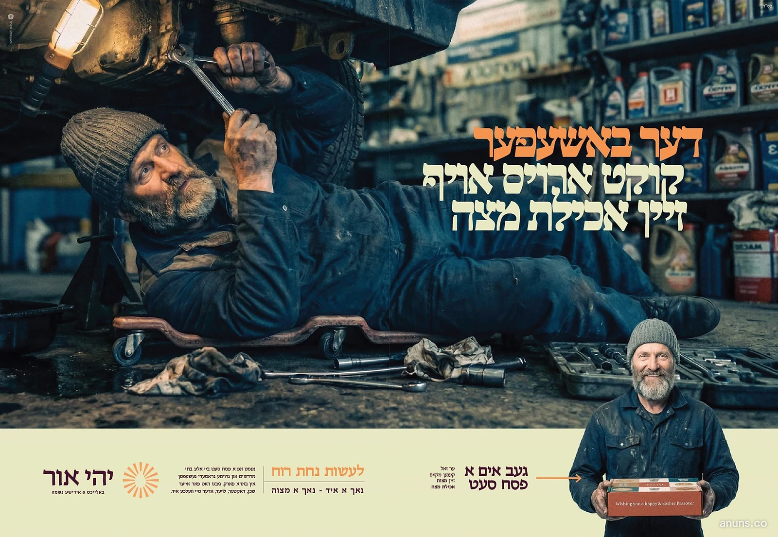 דער באשעפער קוקט ארויס אויף זיין אכילת מצה