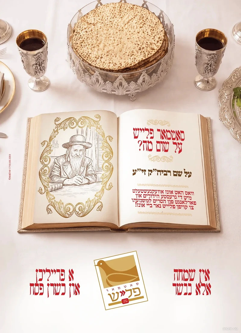 Satmar Fleisch - Al Shum Mah?