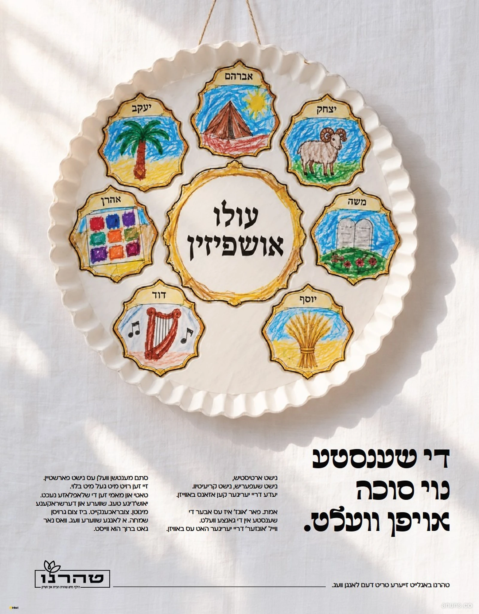 די שענסטע נוי סוכה אויפן וועלט (Di shenste noy sukkah oyfn velt)
