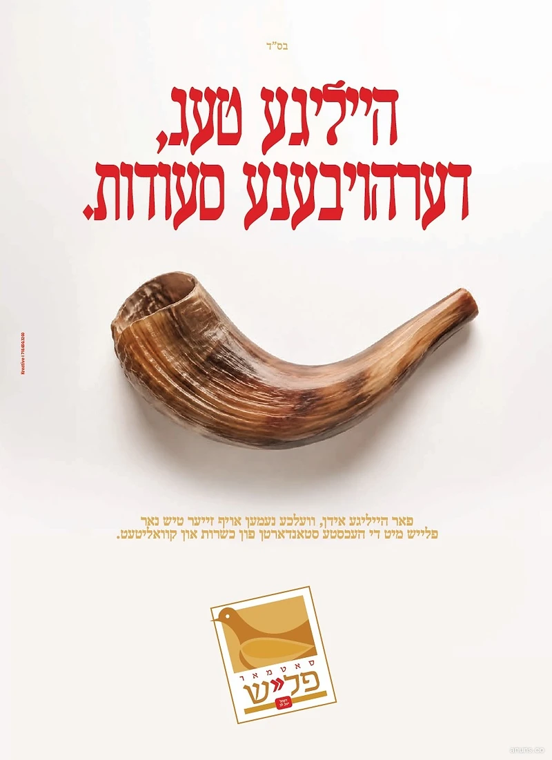 Satmar Fleisch