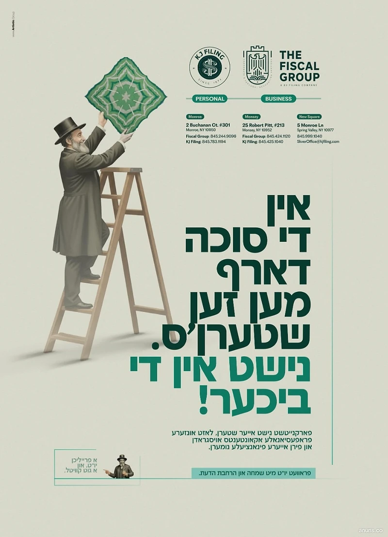 אין די סוכה דארף מען זען שטערנ'ס, נישט אין די ביכער