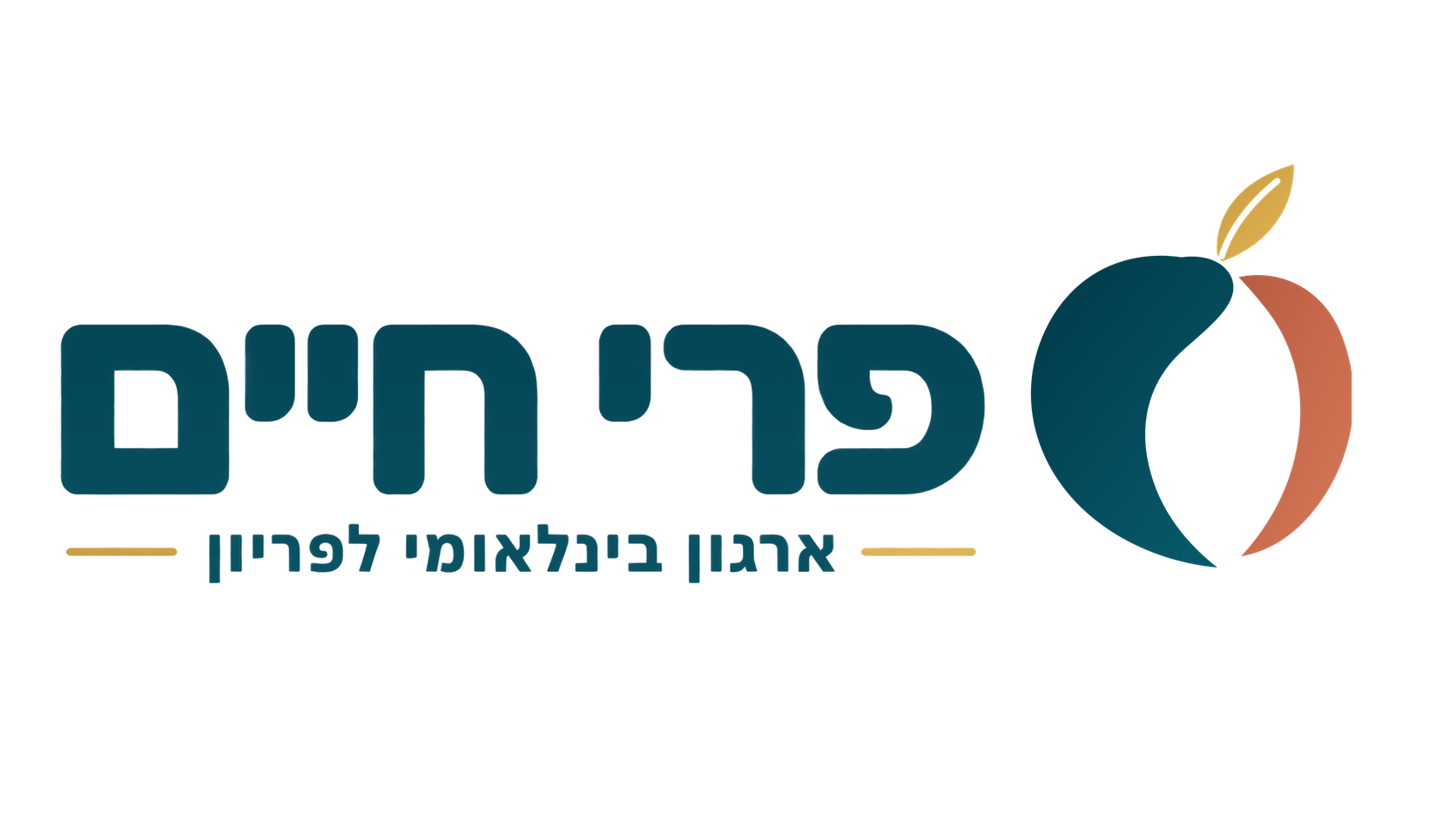 פרי חיים – כתובת אחת בדרך להורות