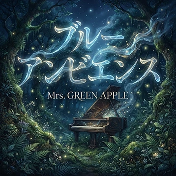 ブルーアンビエンス のレコードジャケット