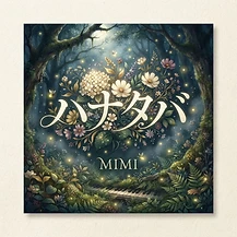 ハナタバ のレコードジャケット
