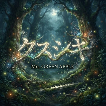 クスシキ のレコードジャケット