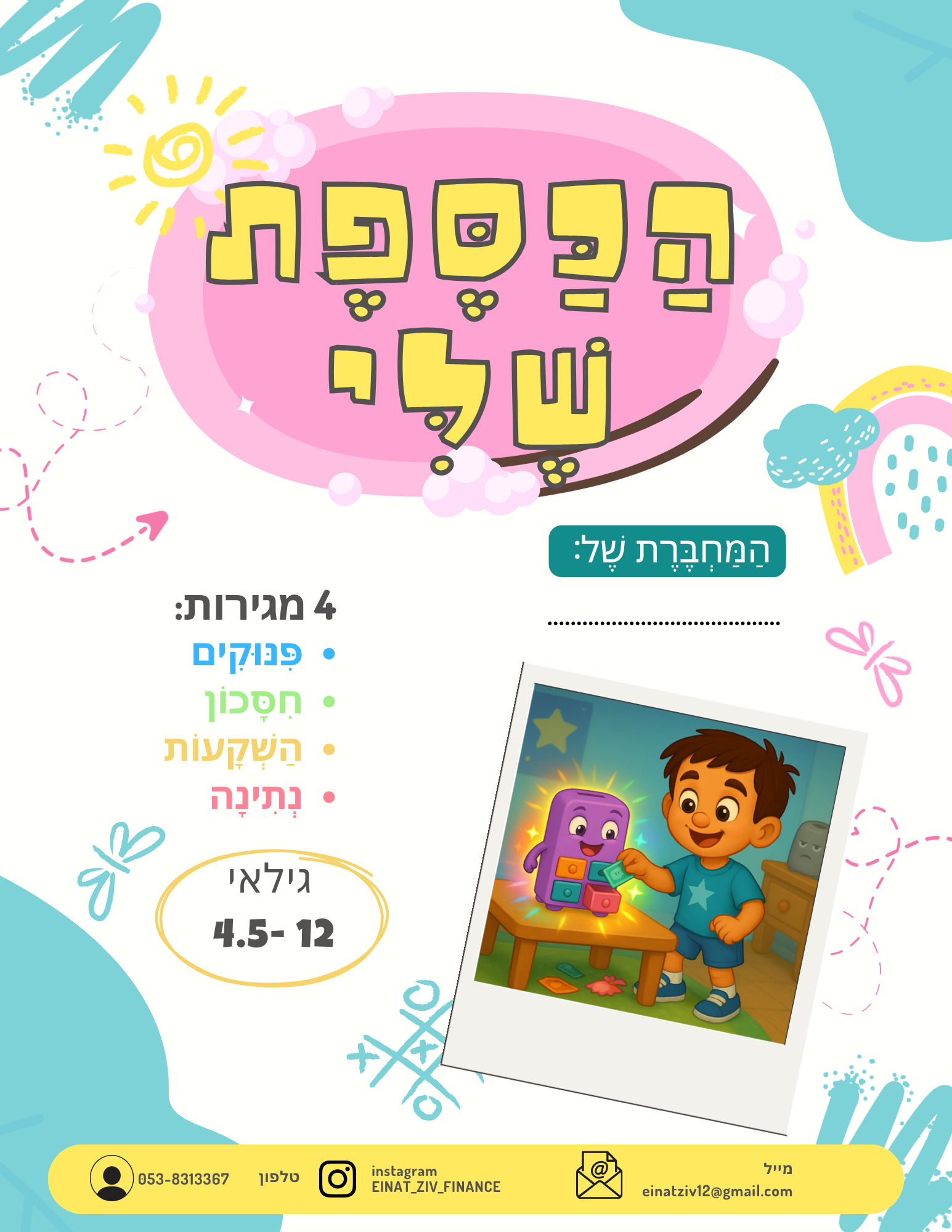 חוברת הפעילות האישית של Planti