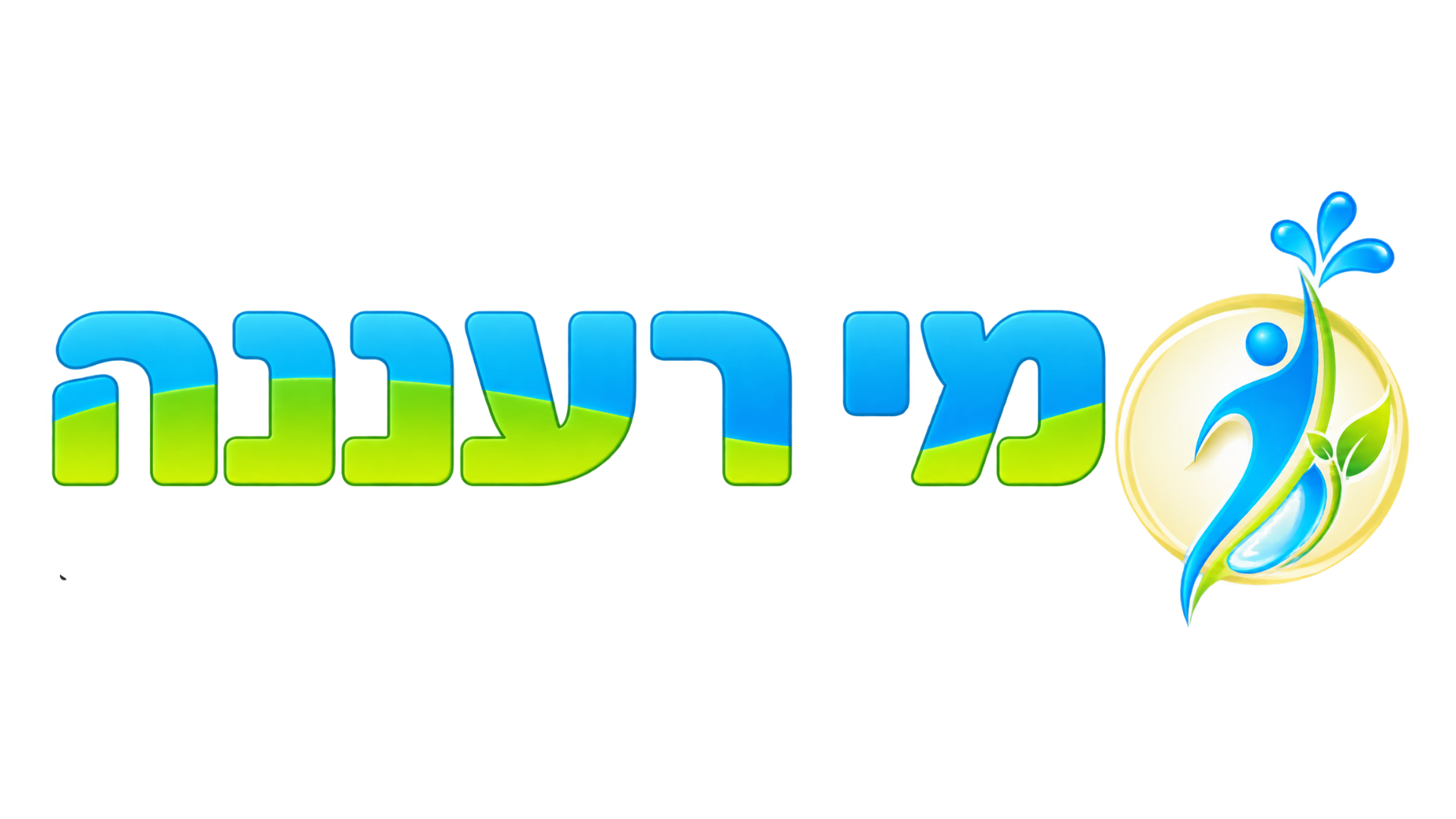 מי רעננה