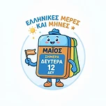 Greek Days & Months