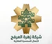 زهرة العرفج العقارية