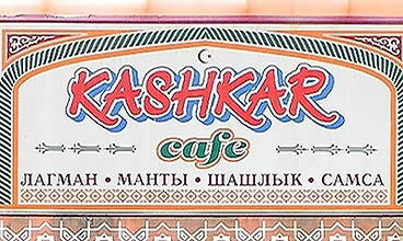 The original Kashkar Cafe sign
