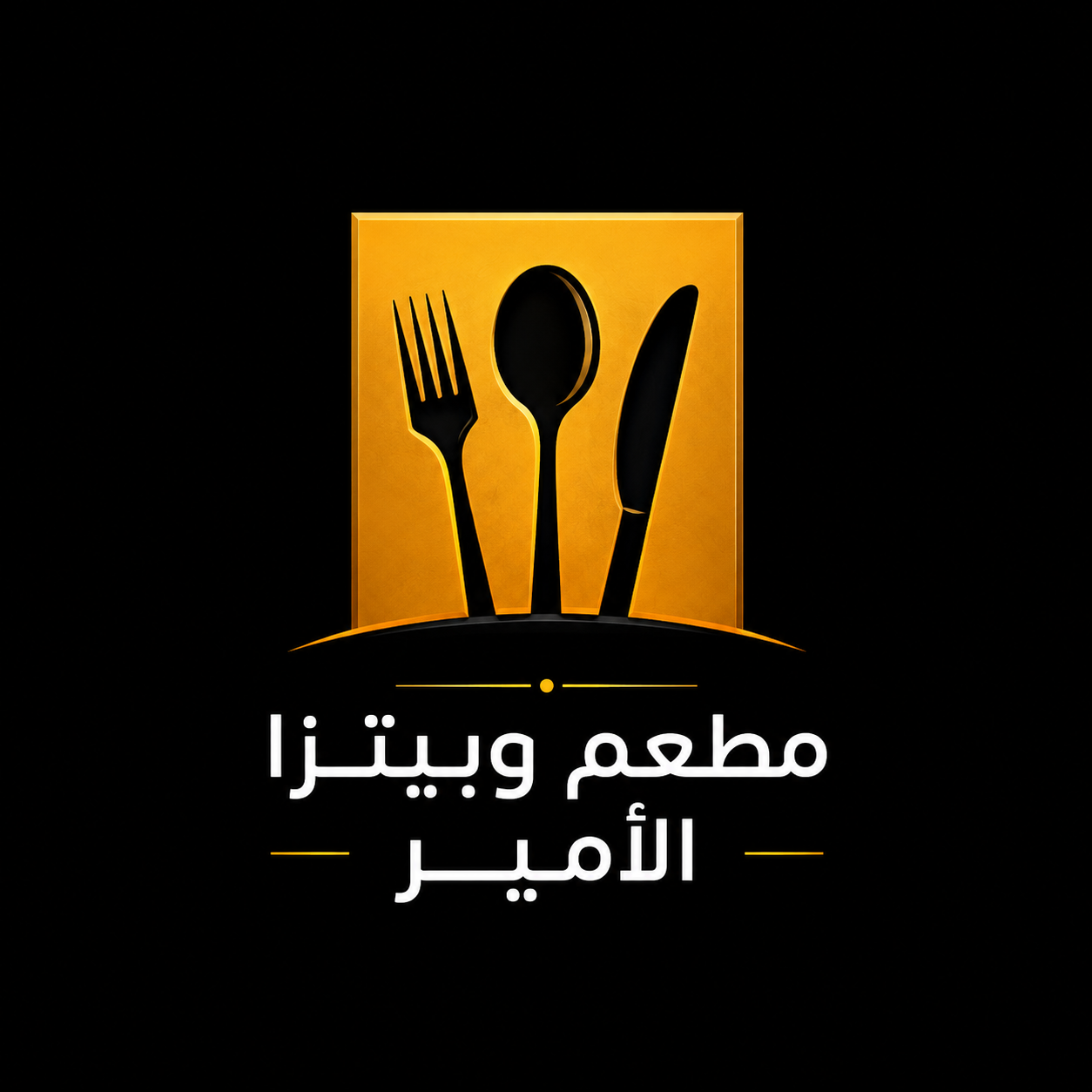 لوجو الأمير