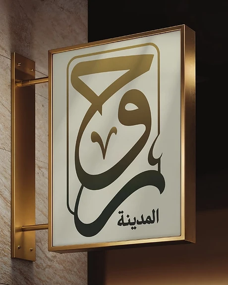 روح المدينة