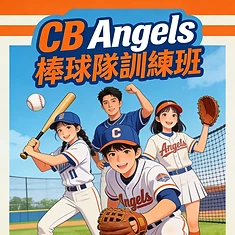 "想加入快樂運動、結交新朋友嗎?我們歡迎16歲及以上的你,年齡不是問題,人人都能享受運動的好處與樂趣!
我們的團隊特色:
有競賽隊伍,適合想挑戰比賽的球員
有興趣隊伍,適合想輕鬆打球、享受過程的朋友
歡迎各種程度的人加入,從零開始也沒問題
練習時間:
週二晚:專項訓練(4月起新增)
週五晚:團體練習
週六早上:打擊訓練
週日下午:初心者學堂(特別為初學者設計)
想了解更多或報名試練,歡迎私訊我們/留言聯絡!一起來感受運動的快樂吧!
聯絡:棒球Jacky ⚾
#快樂 #香港 #運動 #棒球 #香港好去處"