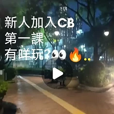 "【新丁入學解密 新人加入 CB 的第一課究竟玩什麼?】
你以為新加入球隊會手足無措?嚟到 CB,由第一秒開始就返唔轉頭!
今日帶大家沉浸式體驗新人的第一堂課,感受充滿熱血與笑聲的訓練日常:
✨ CB Angels 獨特文化:唔單止係打波,仲有一同前進、互相感染的團隊凝聚力!
全情投入:由活力滿分嘅團隊齊跑同獨家熱身操開始,瞬間炒熱全場氣氛!
精雕細琢:教練團手把手親自指導,打好最紮實嘅基本功。
⚡️ 實戰升級:從傳接球 drills、接球黃金特訓,到最刺激嘅打擊與模擬比賽!
最厲害嘅係——每一堂課嘅訓練內容,都係教練根據當日出席名單精心設計的! 無論陣容點變,都能讓每位成員獲得最好的訓練體驗 易
想知加入 CB 有幾過癮?睇片感受吓啦!
你對邊個訓練環節最感興趣?留言話我知!
想一齊玩?立即 DM 我們了解更多報名詳情!
#中上環棒球會 #hkcentralbaseball #棒球日常 #新人訓練 #團隊精神 CBAngels 棒球訓練 打擊練習 香港棒球"