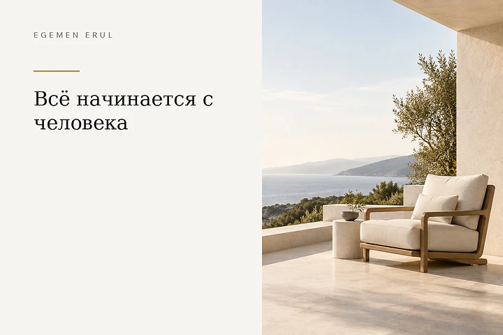 Пустое кресло, заботливо подготовленное для одного человека на террасе из натурального камня с видом на Средиземное море; композиция символизирует доверие, уважение и внимание к человеку в сервисе.