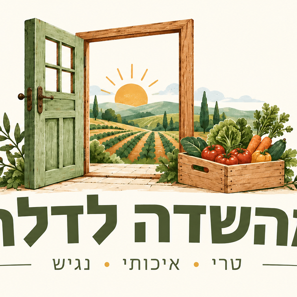 מהשדה לדלת