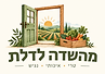 מהשדה לדלת