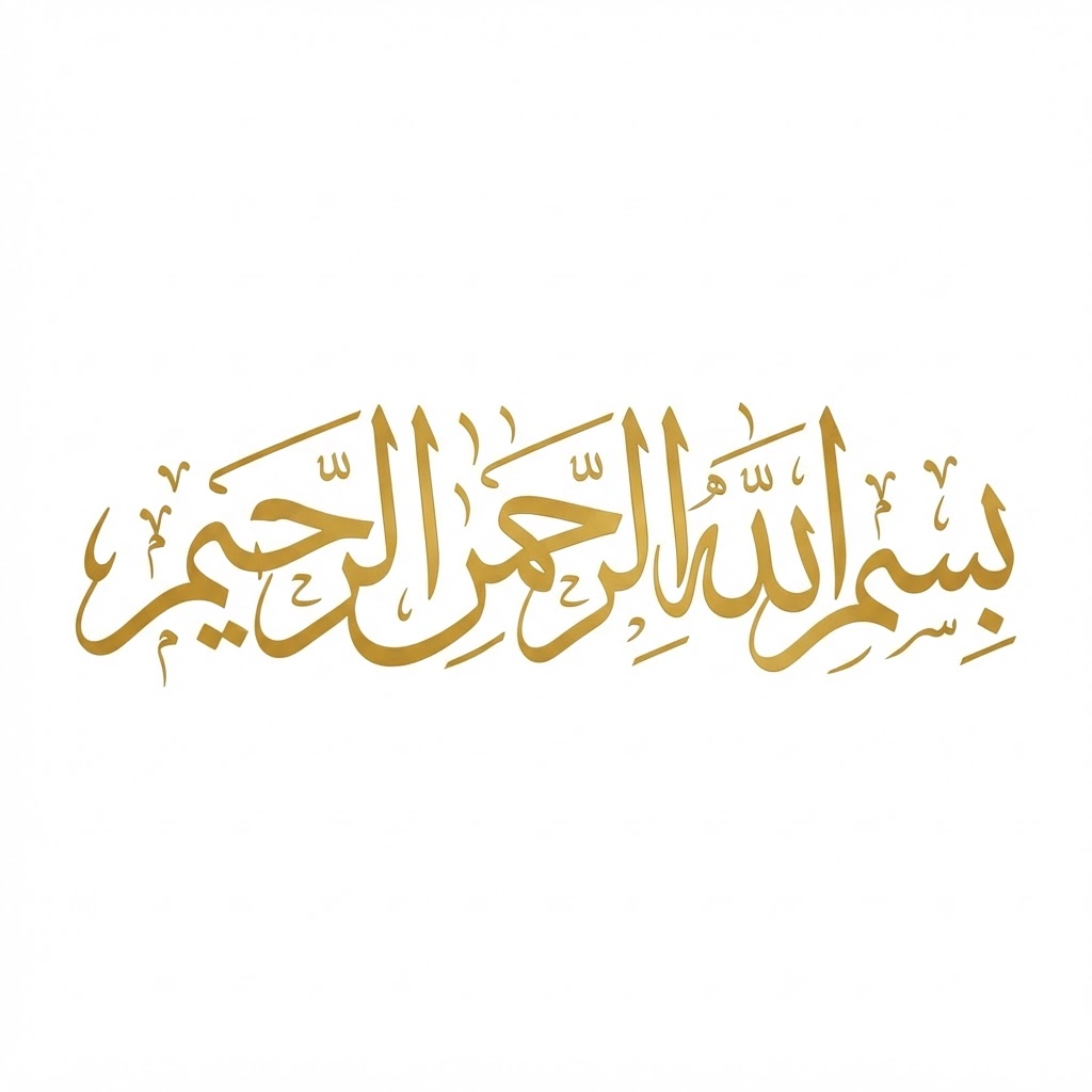 Bismillah ar-Rahman ar-Raheem