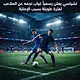 تشيلسي يعلن رسمياً غياب نجمه عن الملاعب لفترة طويلة بسبب الإصابة