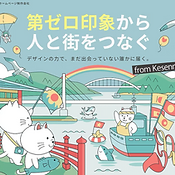 気仙沼デザイン｜2025
