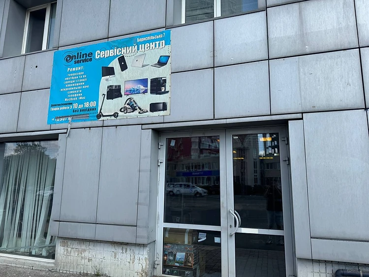 Вхід у сервісний центр Online-Service, Бориспільська 7, Київ