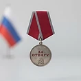 Medal for Courage