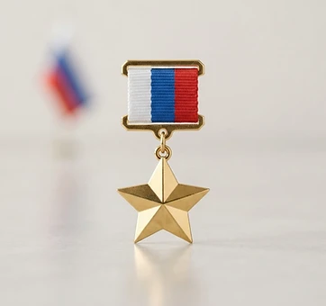 Gold Star Medal of the Hero of the Russian Federation, Valor decoration, Russia medal