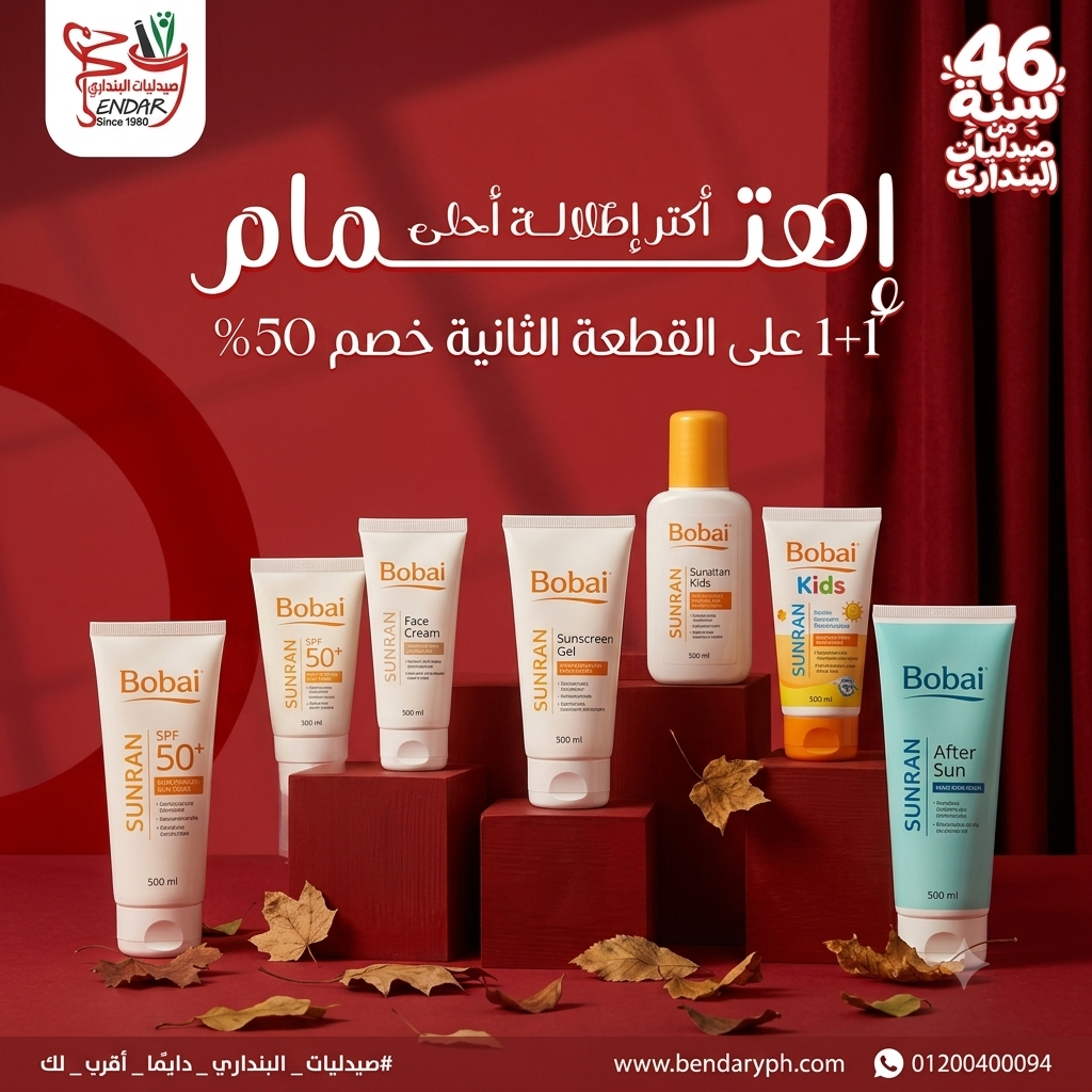عرض ٤٦ عاماً على واقيات شمس بوباي