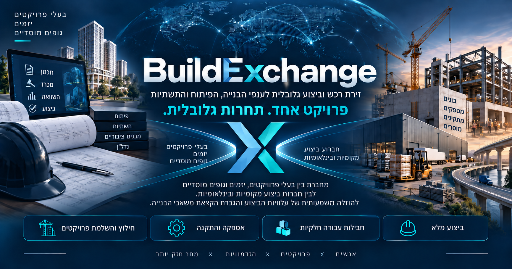 תמונת הדגל של BuildExchange