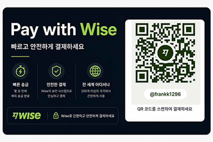 Wise QR 결제 안내