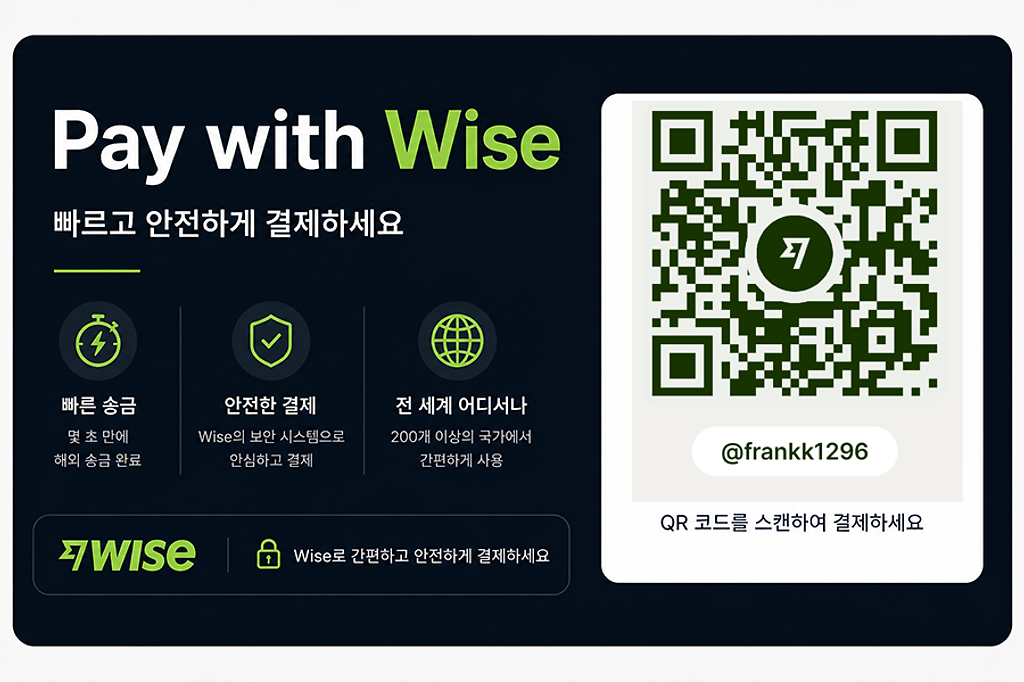 Wise QR 결제 안내
