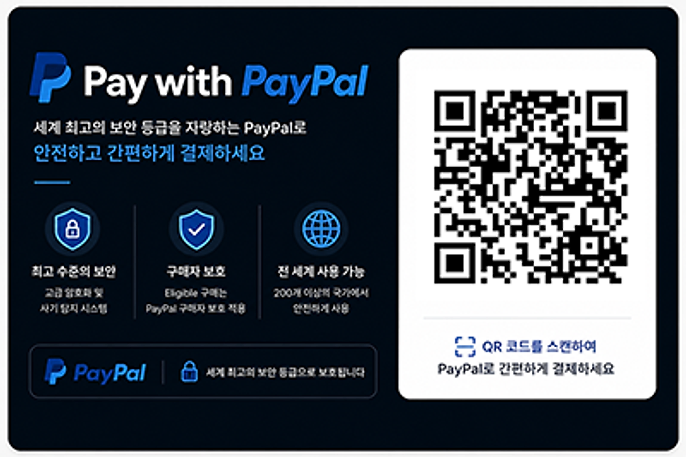 PayPal QR 결제 안내