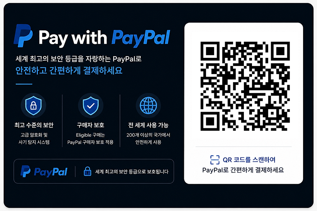 PayPal QR 결제 안내
