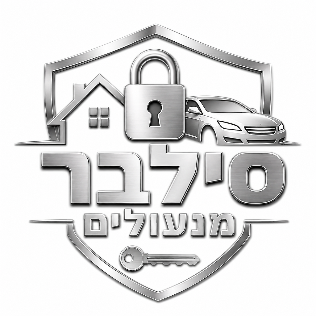 סילבר מנעולים