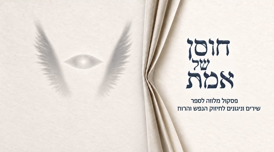 ניגונים להאזנה