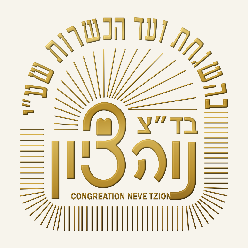 בד״ץ קהילת נוה ציון