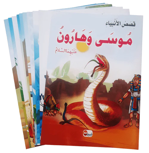 قصص الأنبياء