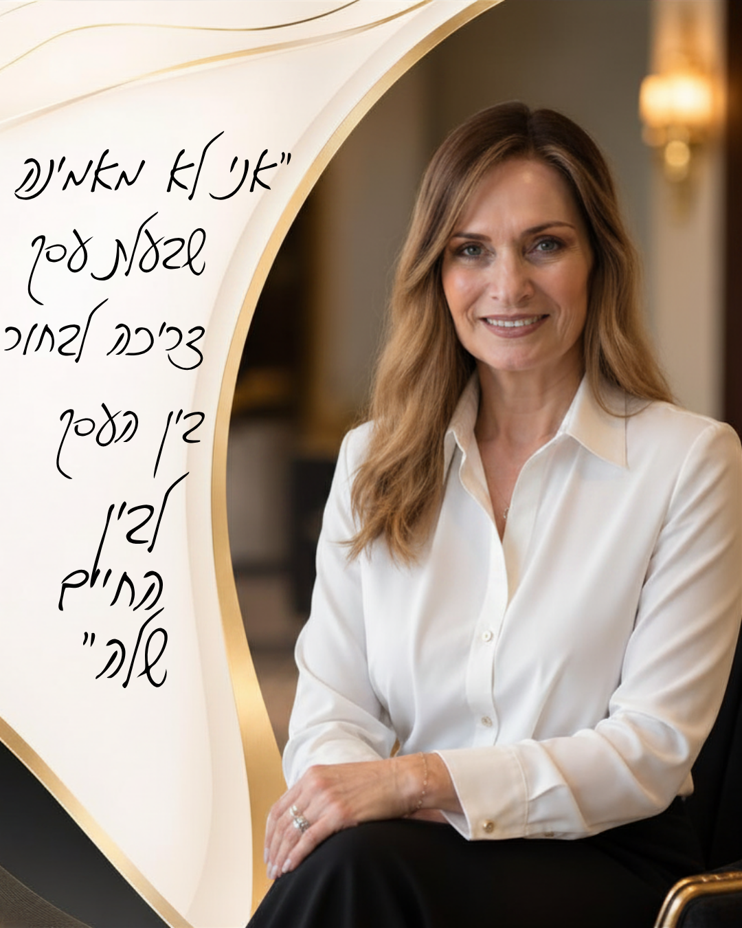 פנינה סורסקי — אני לא מאמינה שבעלת עסק צריכה לבחור בין העסק לבין החיים שלה