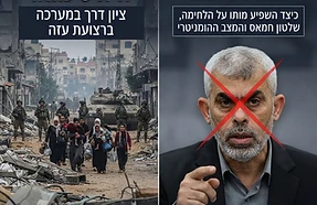 שנתיים לחיסול יחיא סינוואר: ציון דרך במערכה ברצועת עזה
