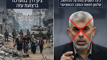 שנתיים לחיסול יחיא סינוואר: ציון דרך במערכה ברצועת עזה - היום מציינים שנתיים לחיסולו של מנהיג חמאס יחיא סינוואר, שחוסל על ידי כוחות צה"ל ברפיח. האירוע, שהתרחש בהיתקלות אקראית, סימן נקודת מפנה משמעותית במלחמה נגד ארגון הטרור.